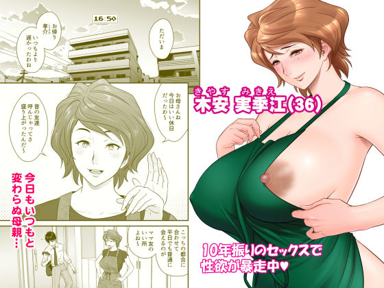 母が友カノになったので2 画像 1