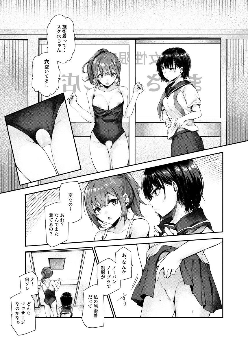 女性限定まっさあじ店EX〜お店の中で行われることは全てまっさあじです〜 画像 4