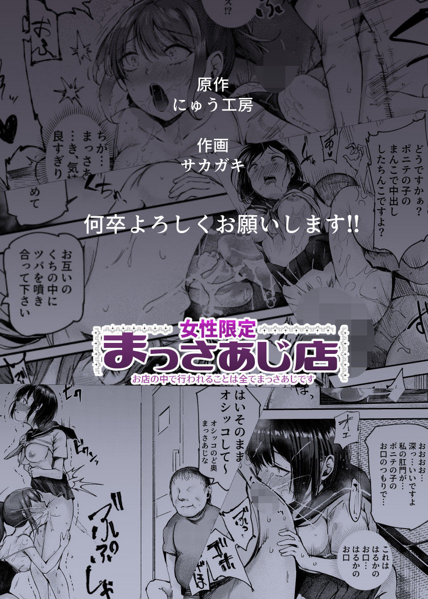 女性限定まっさあじ店EX〜お店の中で行われることは全てまっさあじです〜 画像 9