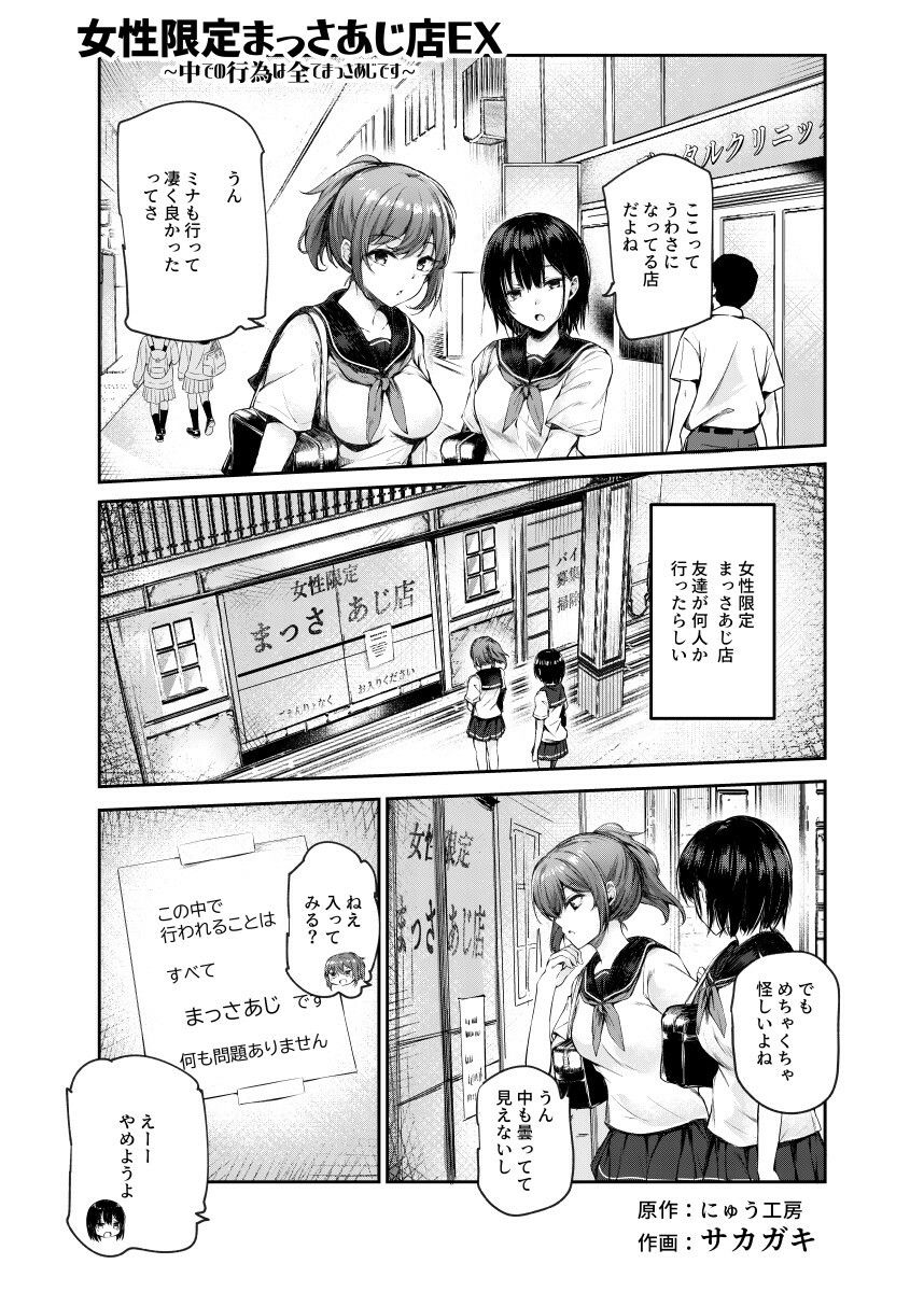 女性限定まっさあじ店EX〜お店の中で行われることは全てまっさあじです〜 画像 2