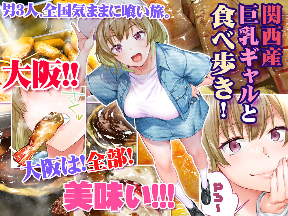 飯犯トラベラーズ大阪集団レ●プ編 画像 1