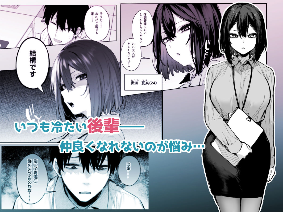酔った後輩が素直になるまで 画像 1