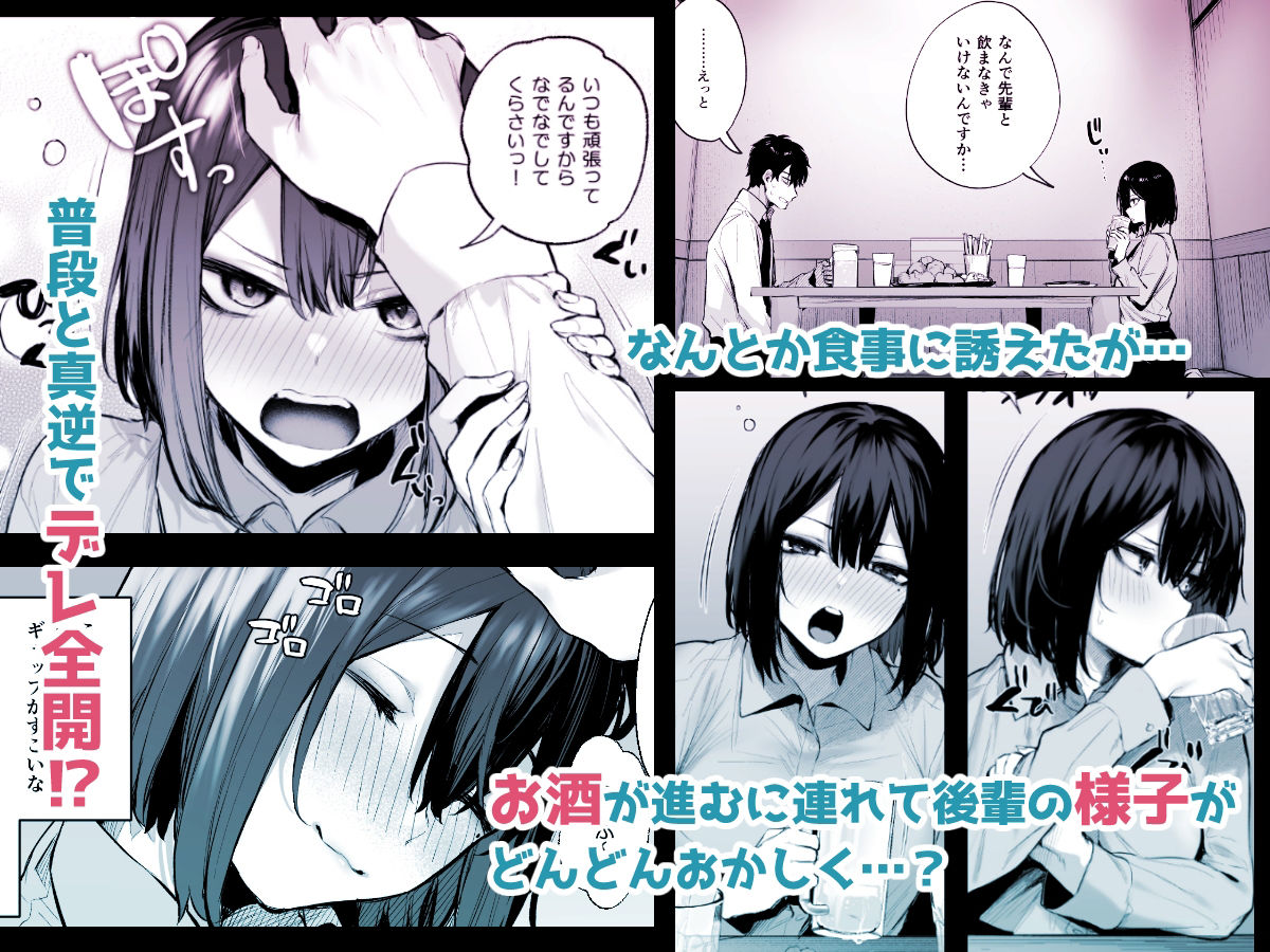 酔った後輩が素直になるまで 画像 2