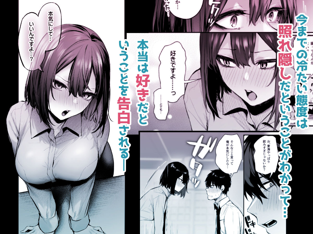 酔った後輩が素直になるまで 画像 3