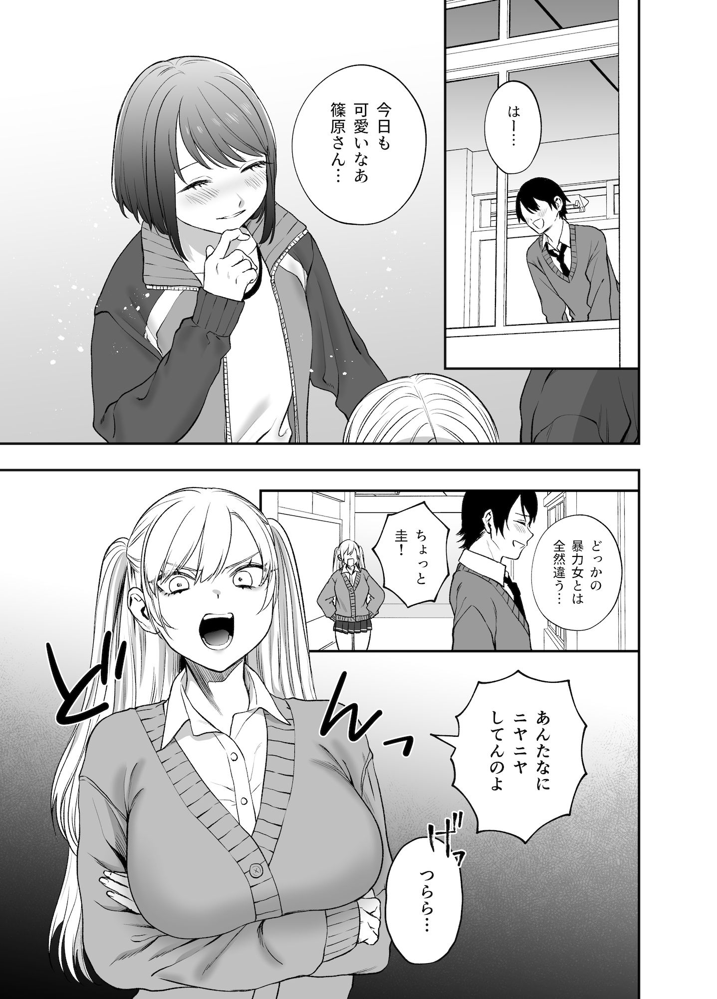 ツンデレ暴力ヒロインを真の暴力でわからせるッ！ 画像 1