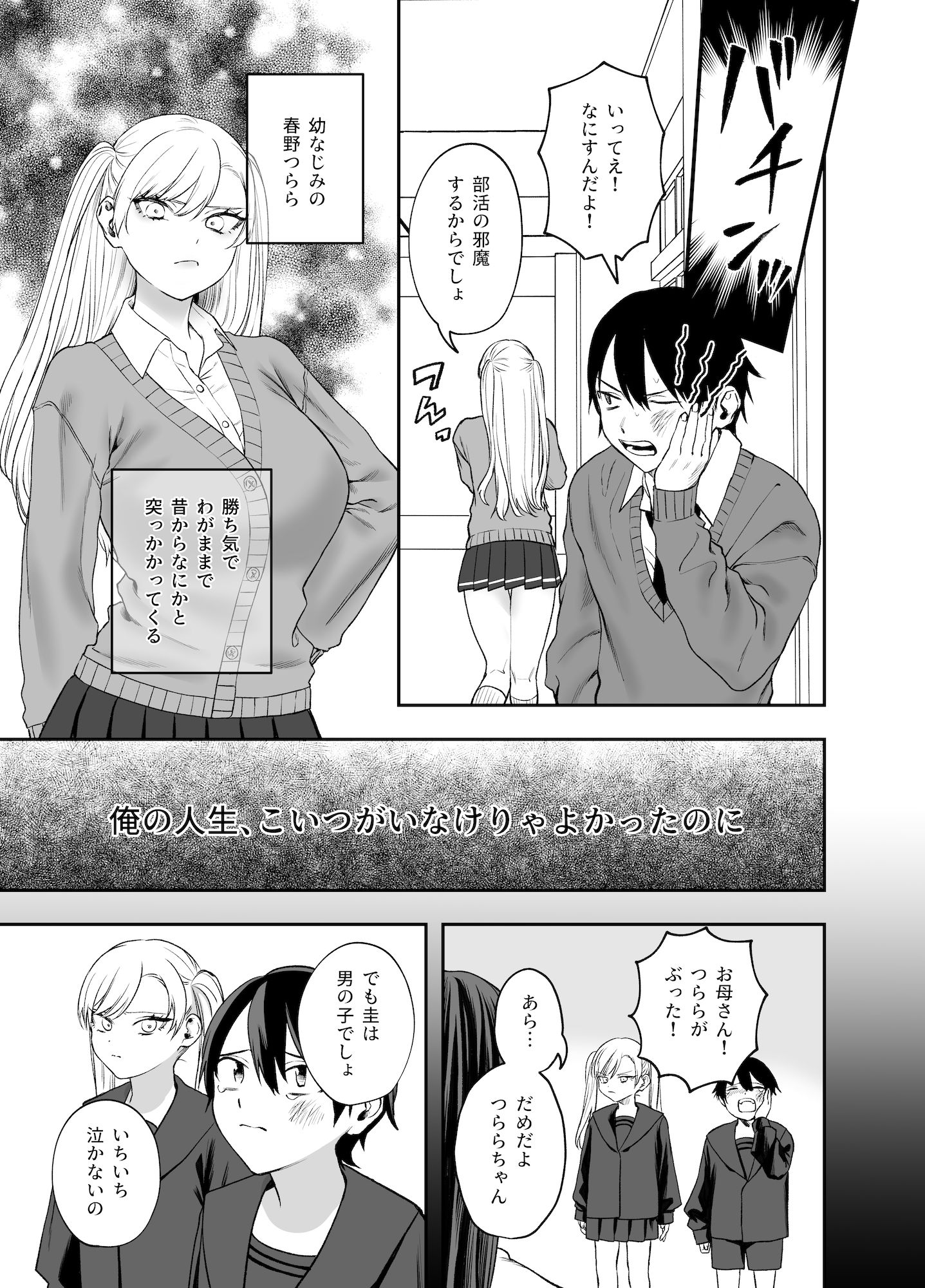 ツンデレ暴力ヒロインを真の暴力でわからせるッ！ 画像 3