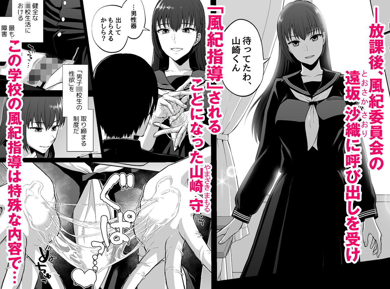 風紀委員の搾精指導 画像 1