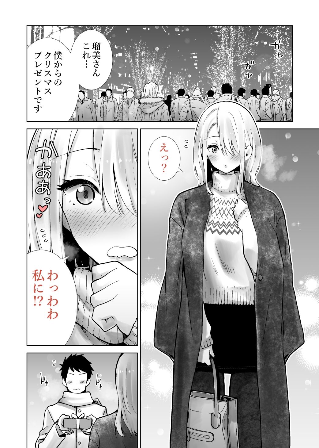 友達のママが僕のデカチンでイキまくったクリスマスイブ 画像 5