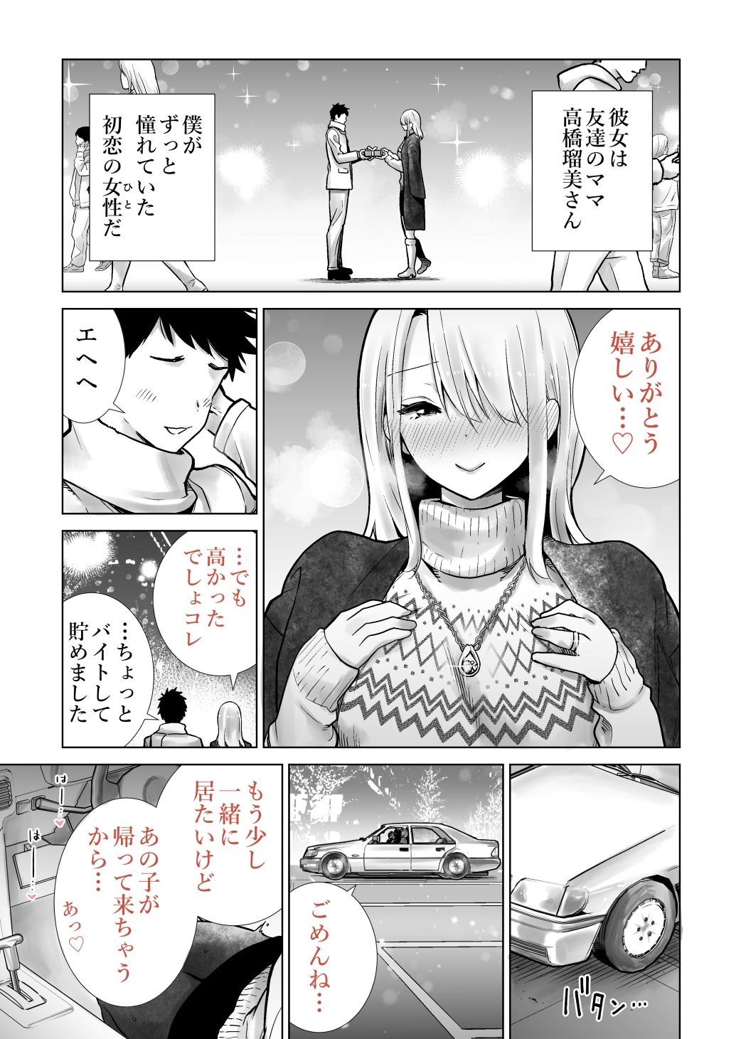 友達のママが僕のデカチンでイキまくったクリスマスイブ 画像 6