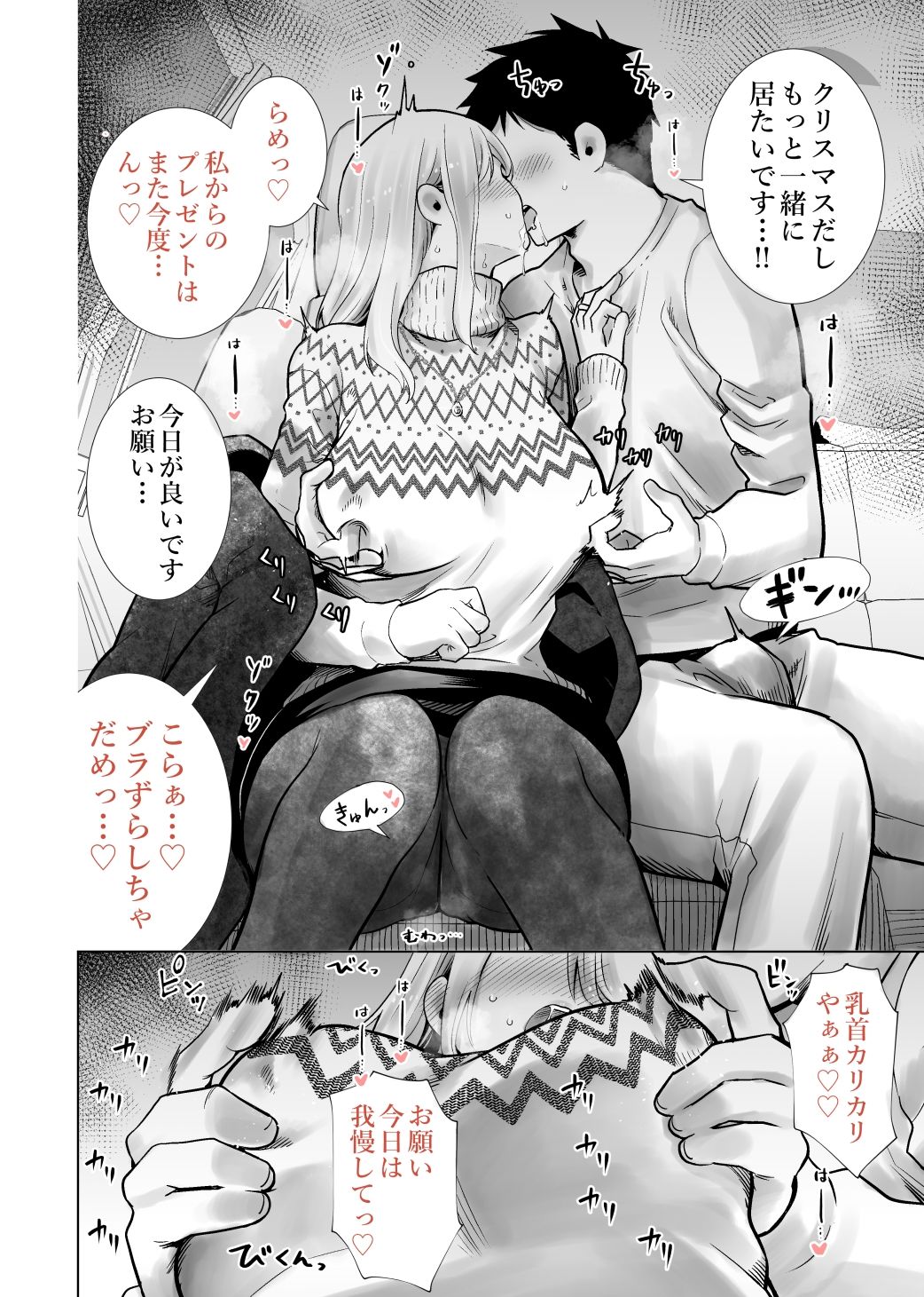 友達のママが僕のデカチンでイキまくったクリスマスイブ 画像 7