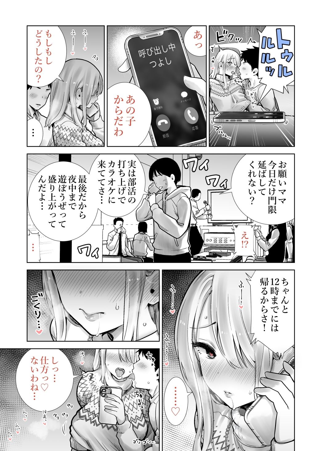友達のママが僕のデカチンでイキまくったクリスマスイブ 画像 8