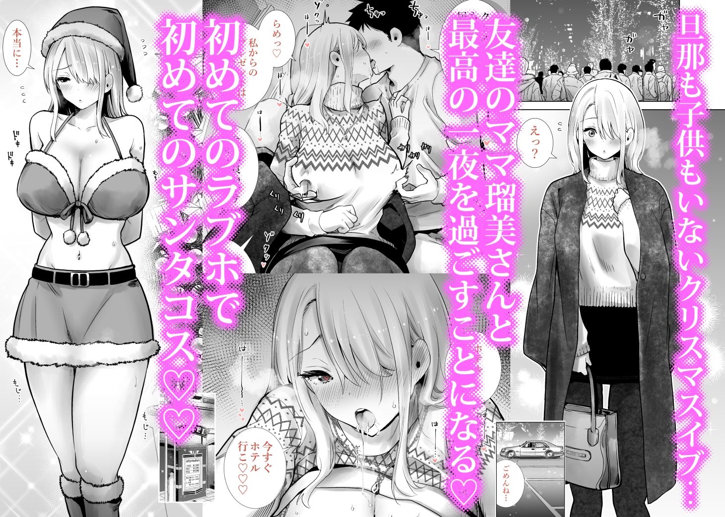 友達のママが僕のデカチンでイキまくったクリスマスイブ 画像 1