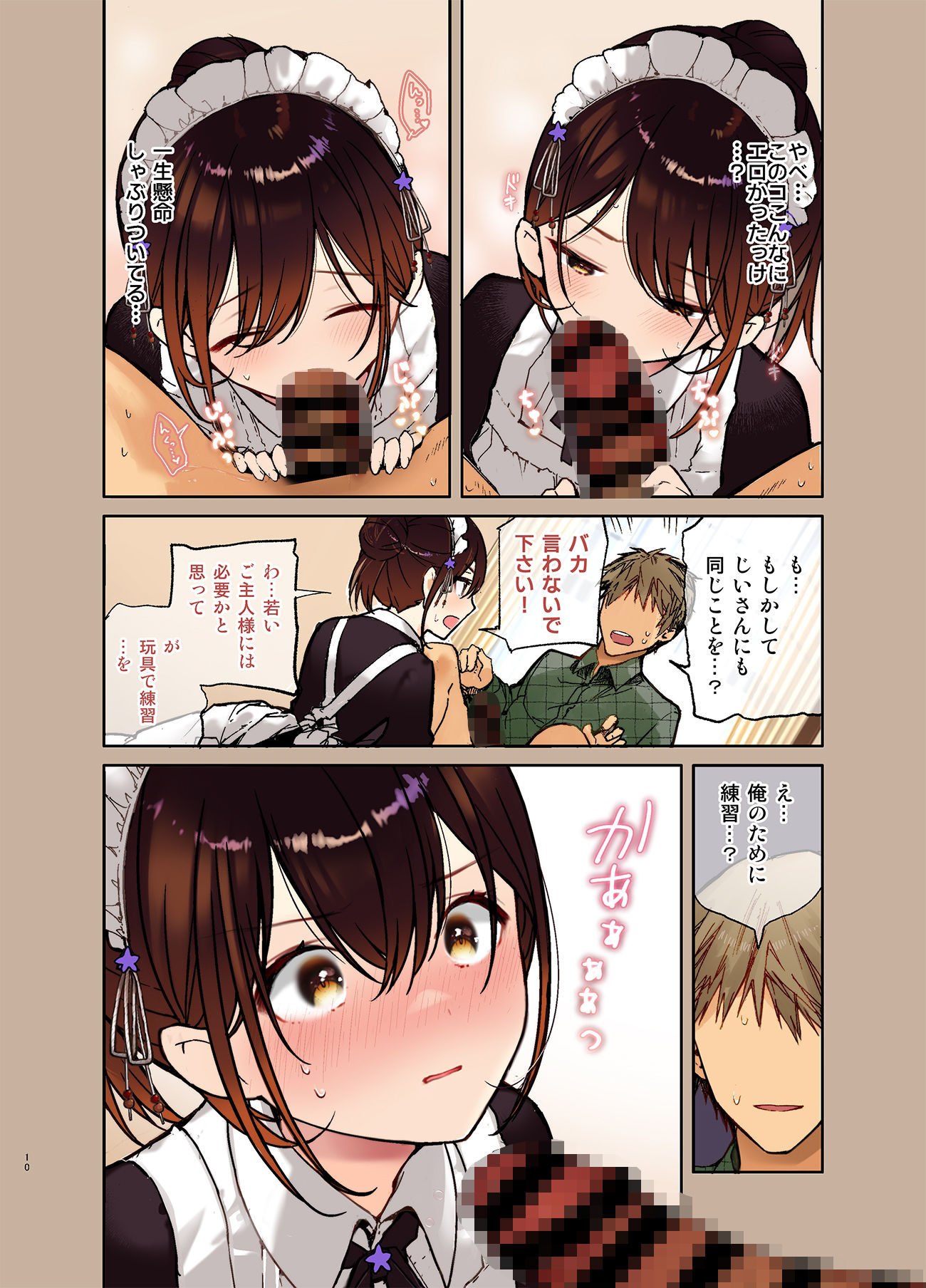 【フルカラー版】ジト目メイドさんとラブラブえっち 画像 4