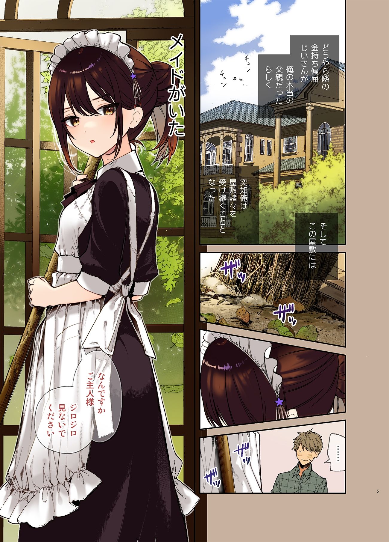 【フルカラー版】ジト目メイドさんとラブラブえっち 画像 2