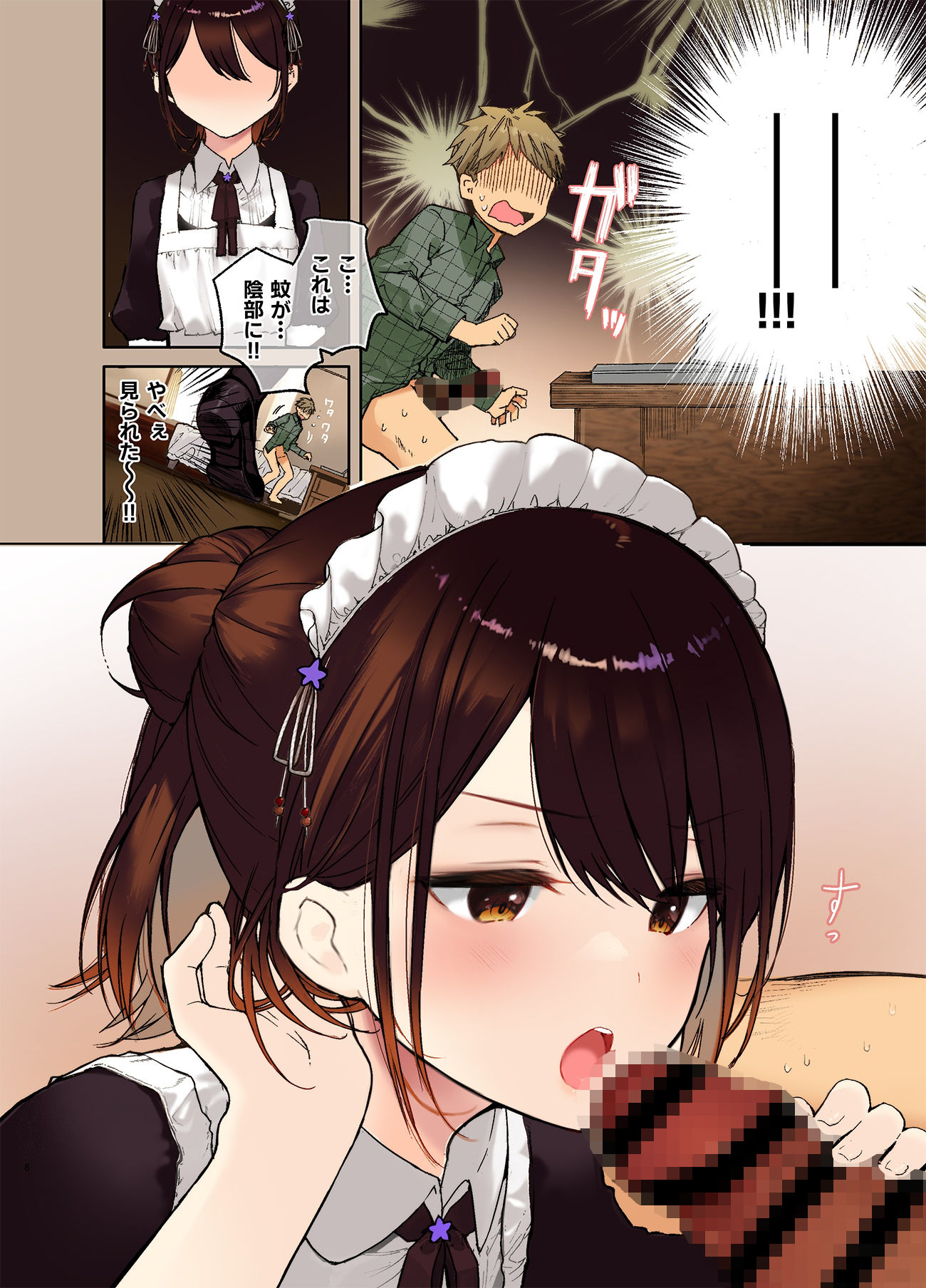 【フルカラー版】ジト目メイドさんとラブラブえっち 画像 3