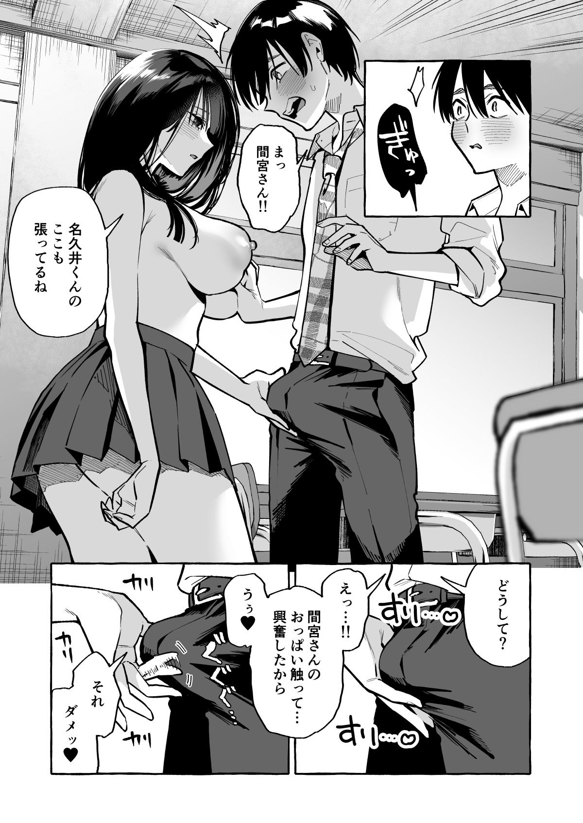 隣の席の間宮さん 画像 5