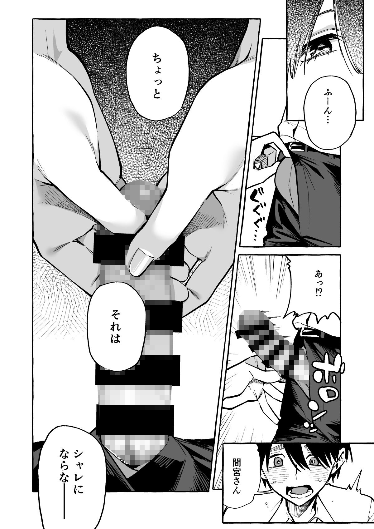 隣の席の間宮さん 画像 6