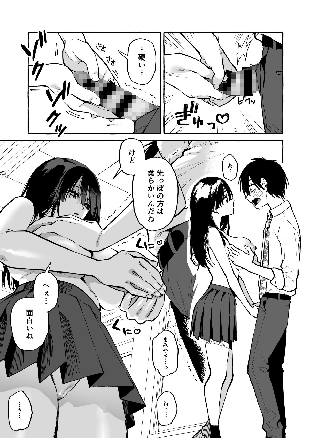 隣の席の間宮さん 画像 7