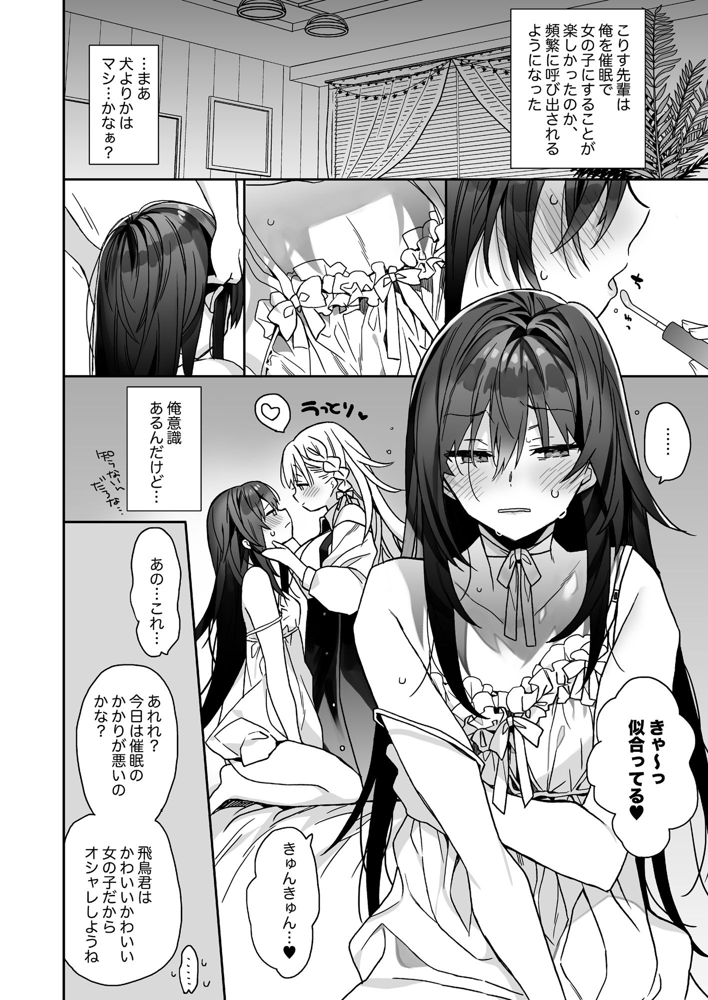 ノリのいい男の子に女装させて催●ごっこするおはなし 画像 3