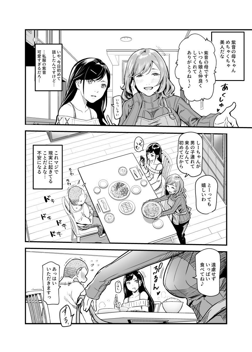 じゃあ一緒にお風呂入りましょ？EX〜好きな子の家で晩御飯食べたら皆でお風呂も入ることになった件〜 画像 4