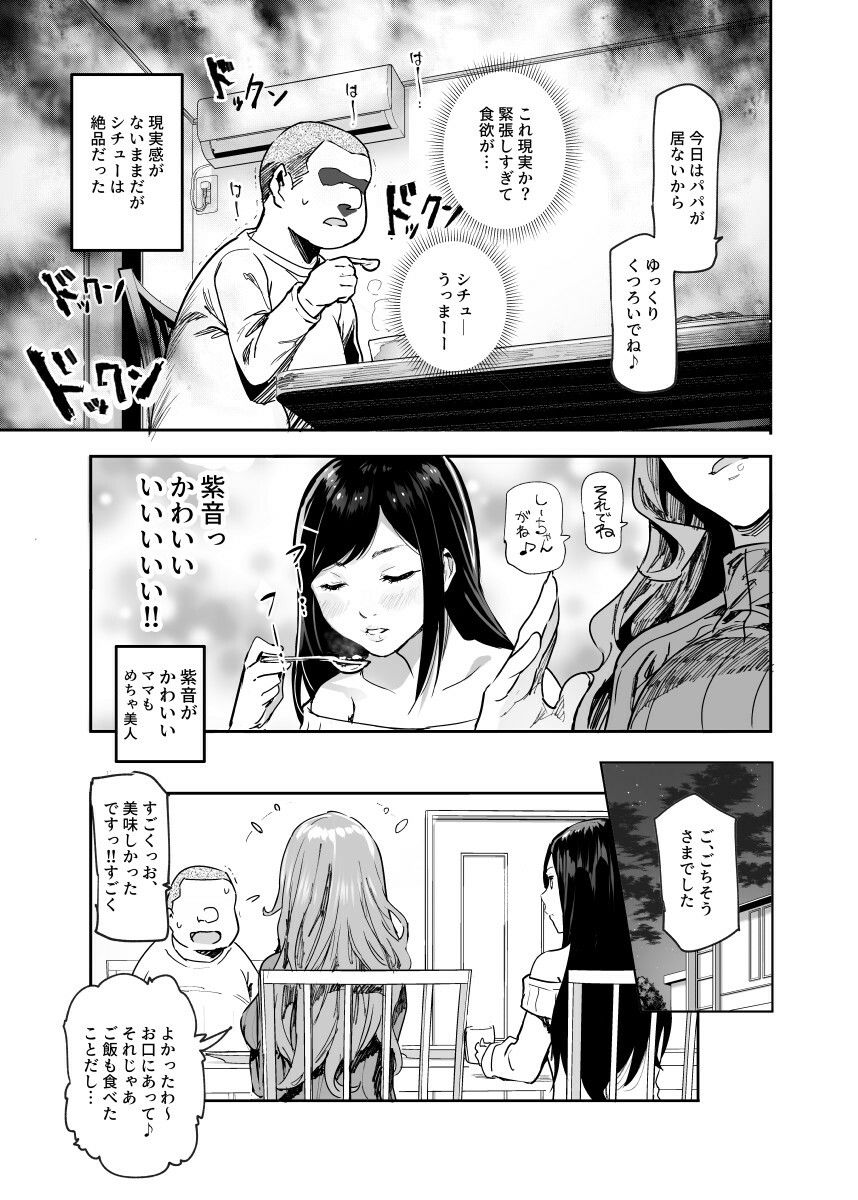 じゃあ一緒にお風呂入りましょ？EX〜好きな子の家で晩御飯食べたら皆でお風呂も入ることになった件〜 画像 5