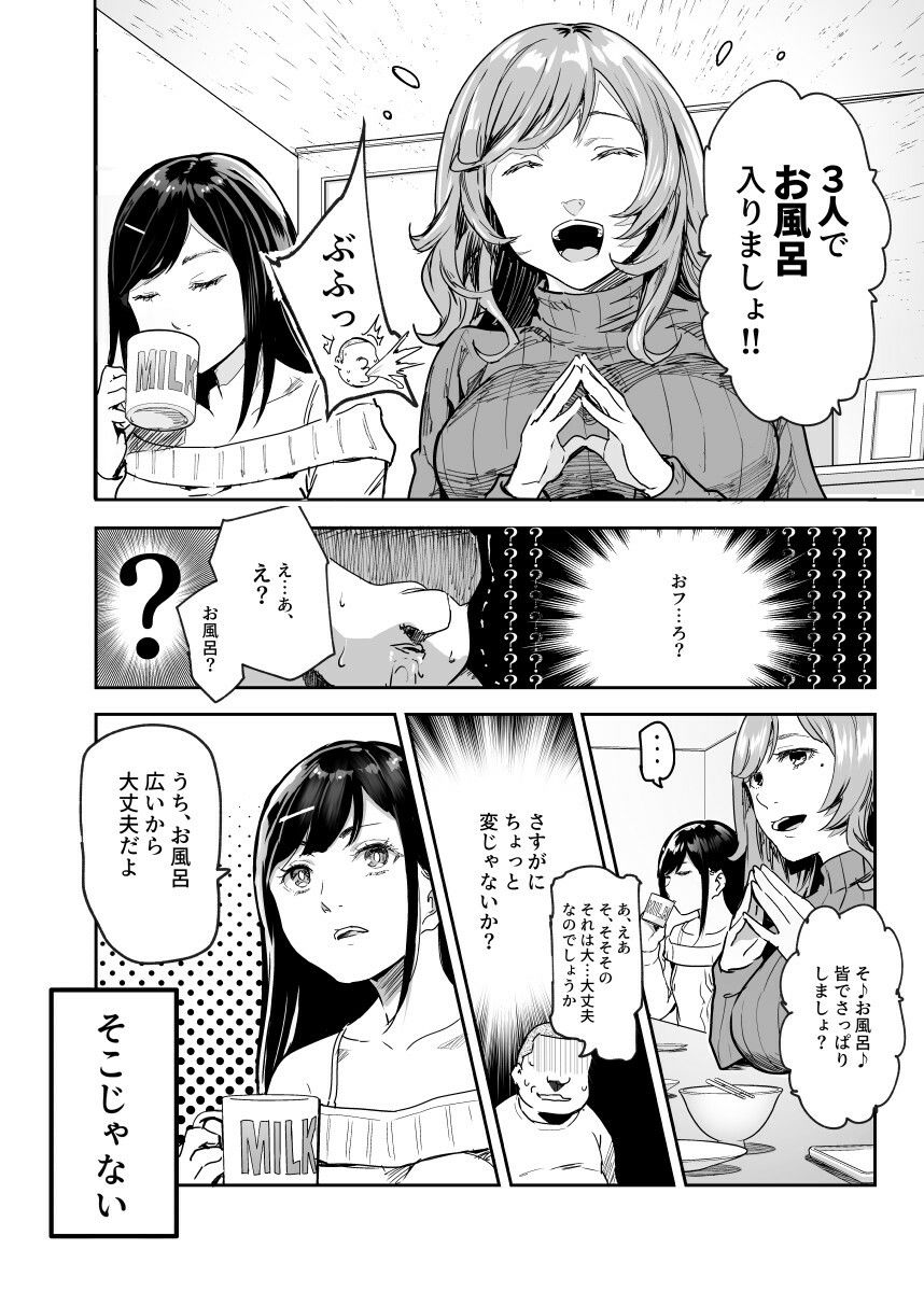じゃあ一緒にお風呂入りましょ？EX〜好きな子の家で晩御飯食べたら皆でお風呂も入ることになった件〜 画像 6