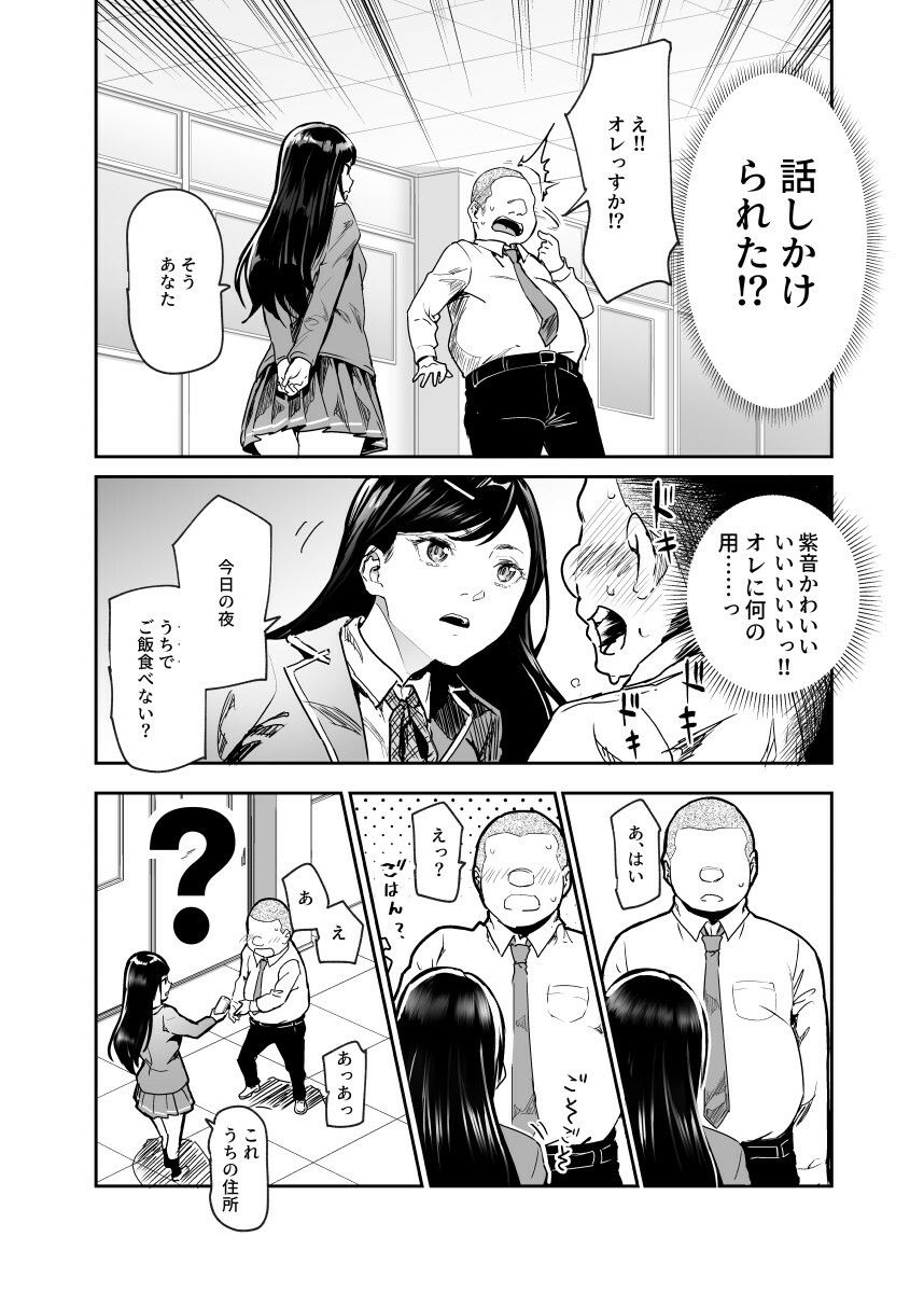 じゃあ一緒にお風呂入りましょ？EX〜好きな子の家で晩御飯食べたら皆でお風呂も入ることになった件〜 画像 2