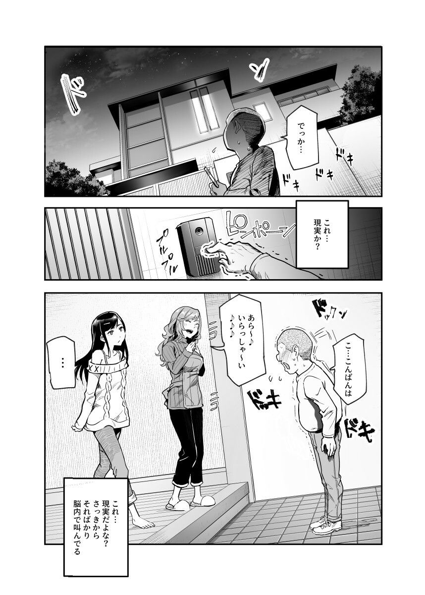 じゃあ一緒にお風呂入りましょ？EX〜好きな子の家で晩御飯食べたら皆でお風呂も入ることになった件〜 画像 3