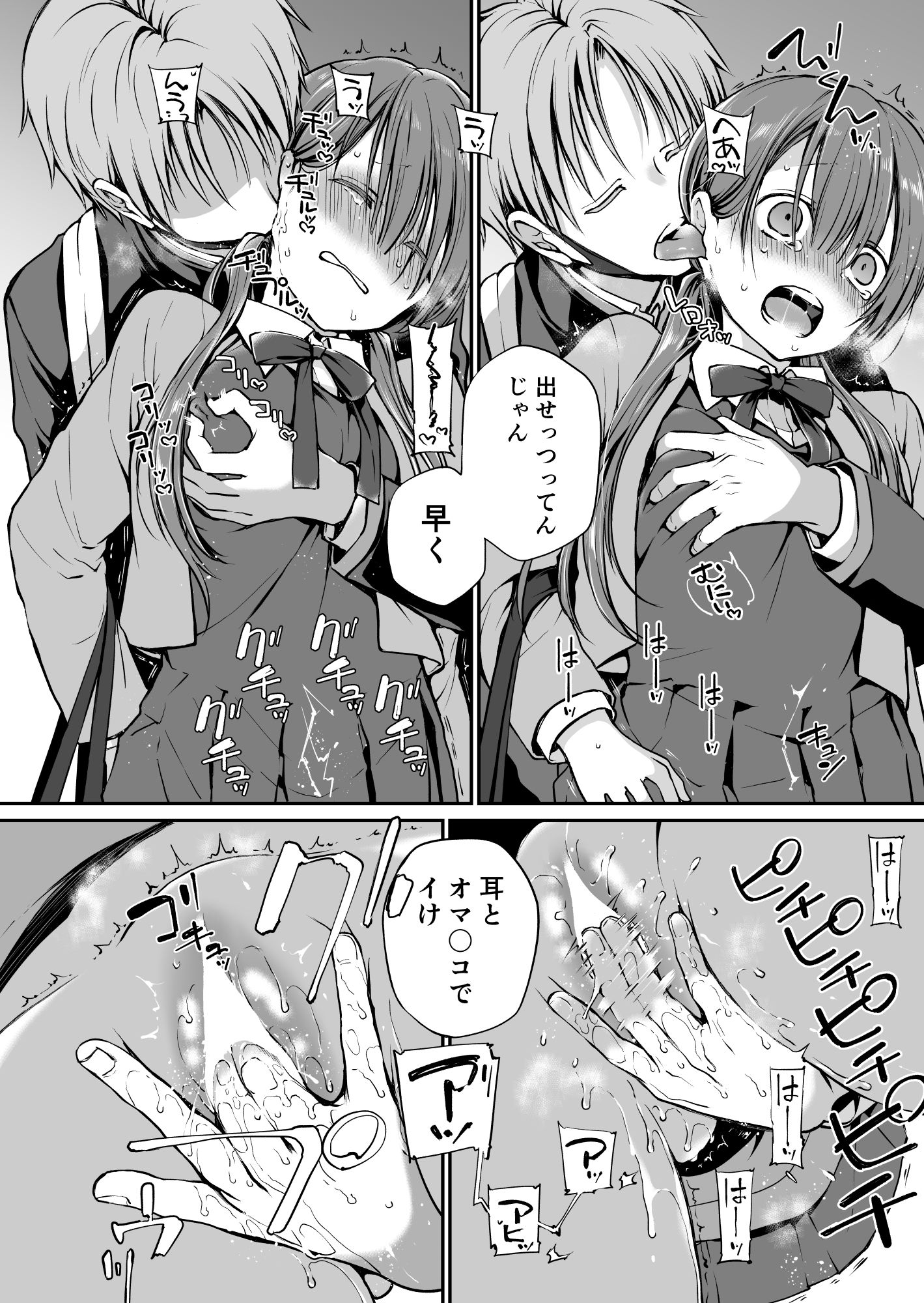 がんじがらめなお嬢様の性処理彼氏になった話。 第一話 画像 5