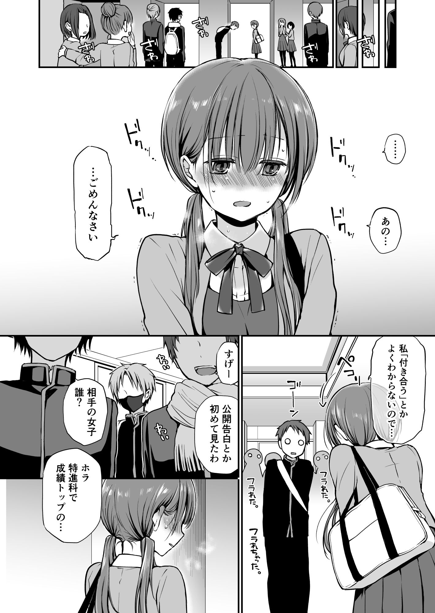 がんじがらめなお嬢様の性処理彼氏になった話。 第一話 画像 1