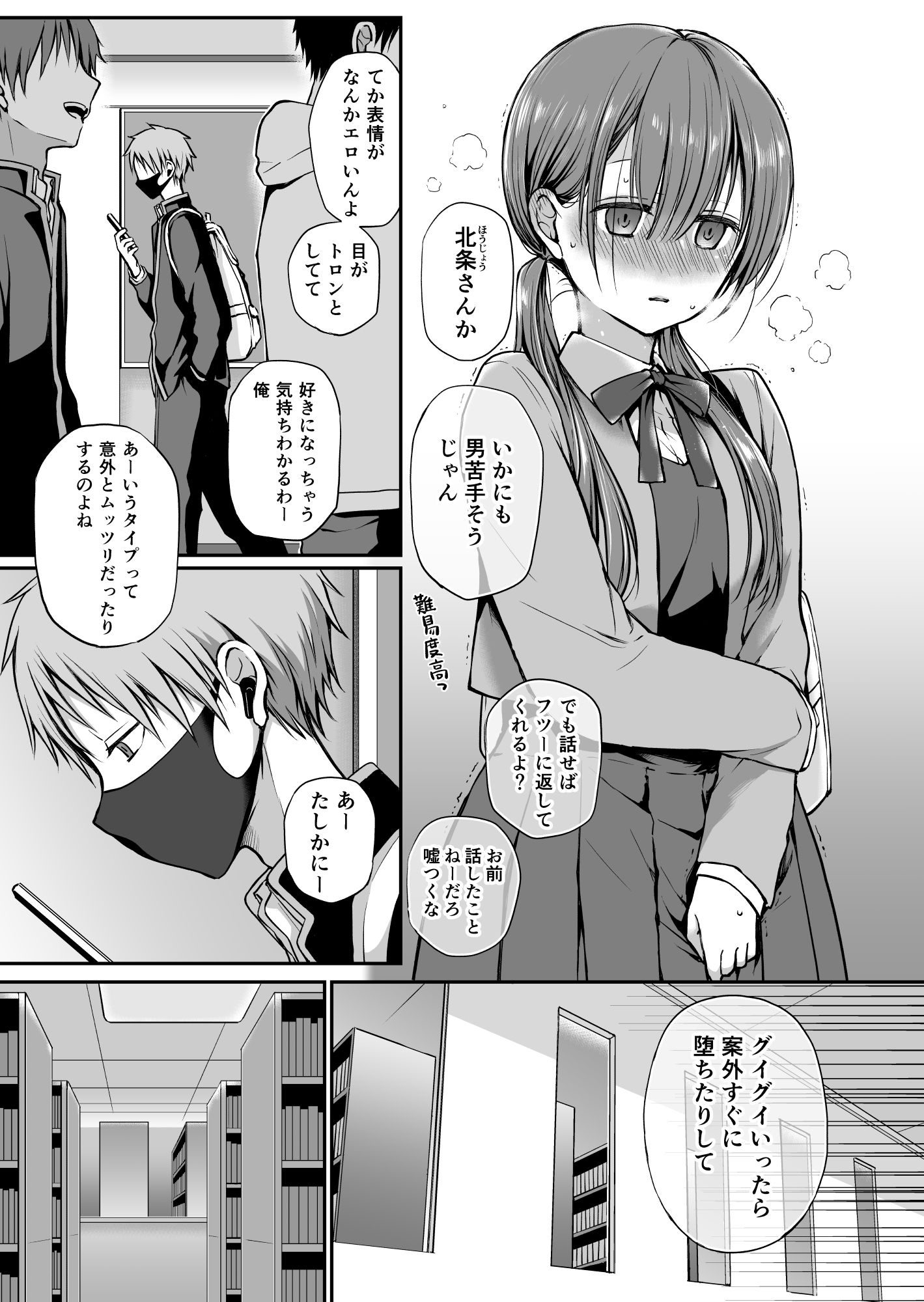 がんじがらめなお嬢様の性処理彼氏になった話。 第一話 画像 2
