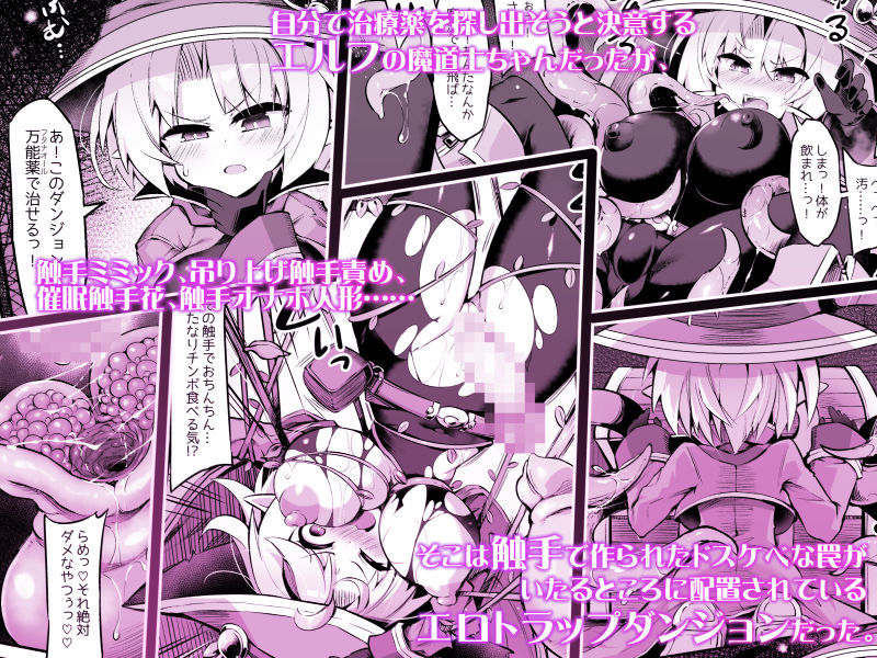 ふたなり触手エロトラップダンジョンへようこそ！！ こみっく 画像 2