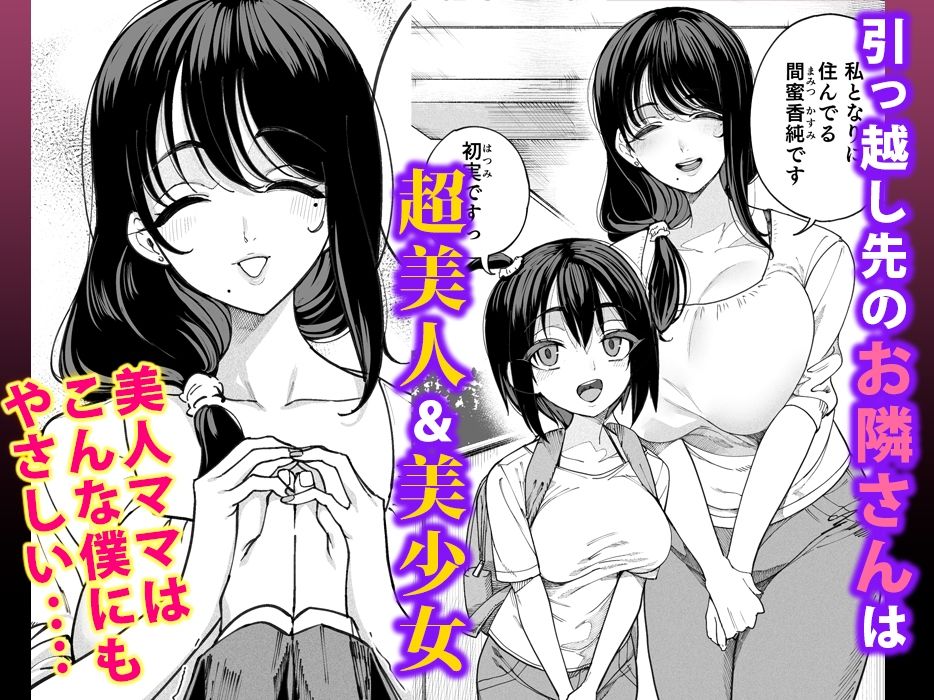 淫魔巣窟 僕の隣人は淫魔親子 画像 1