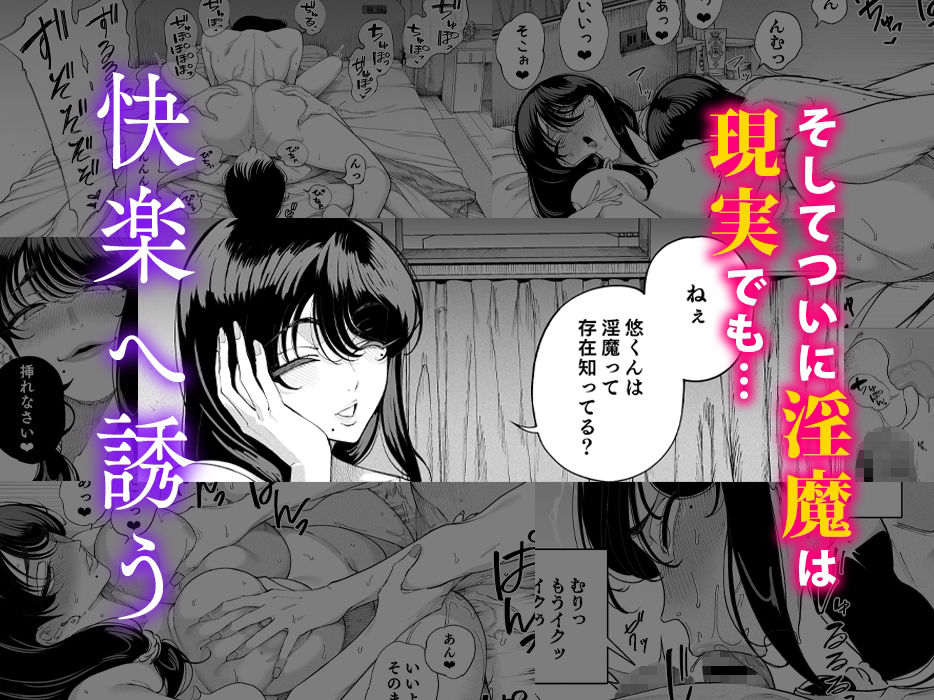 淫魔巣窟 僕の隣人は淫魔親子 画像 3