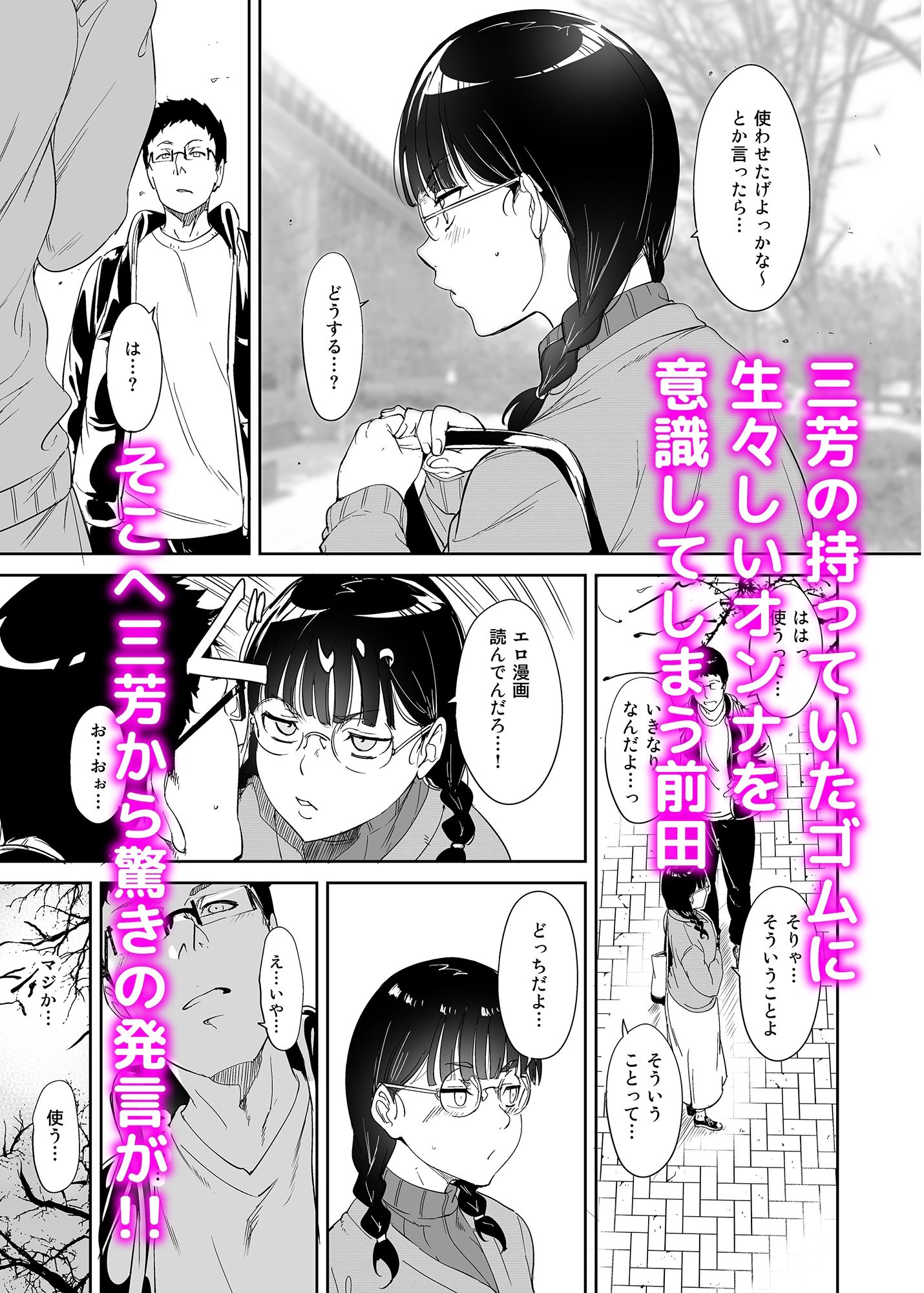 オタク友達とのセックスは最高に気持ちいい 画像 5