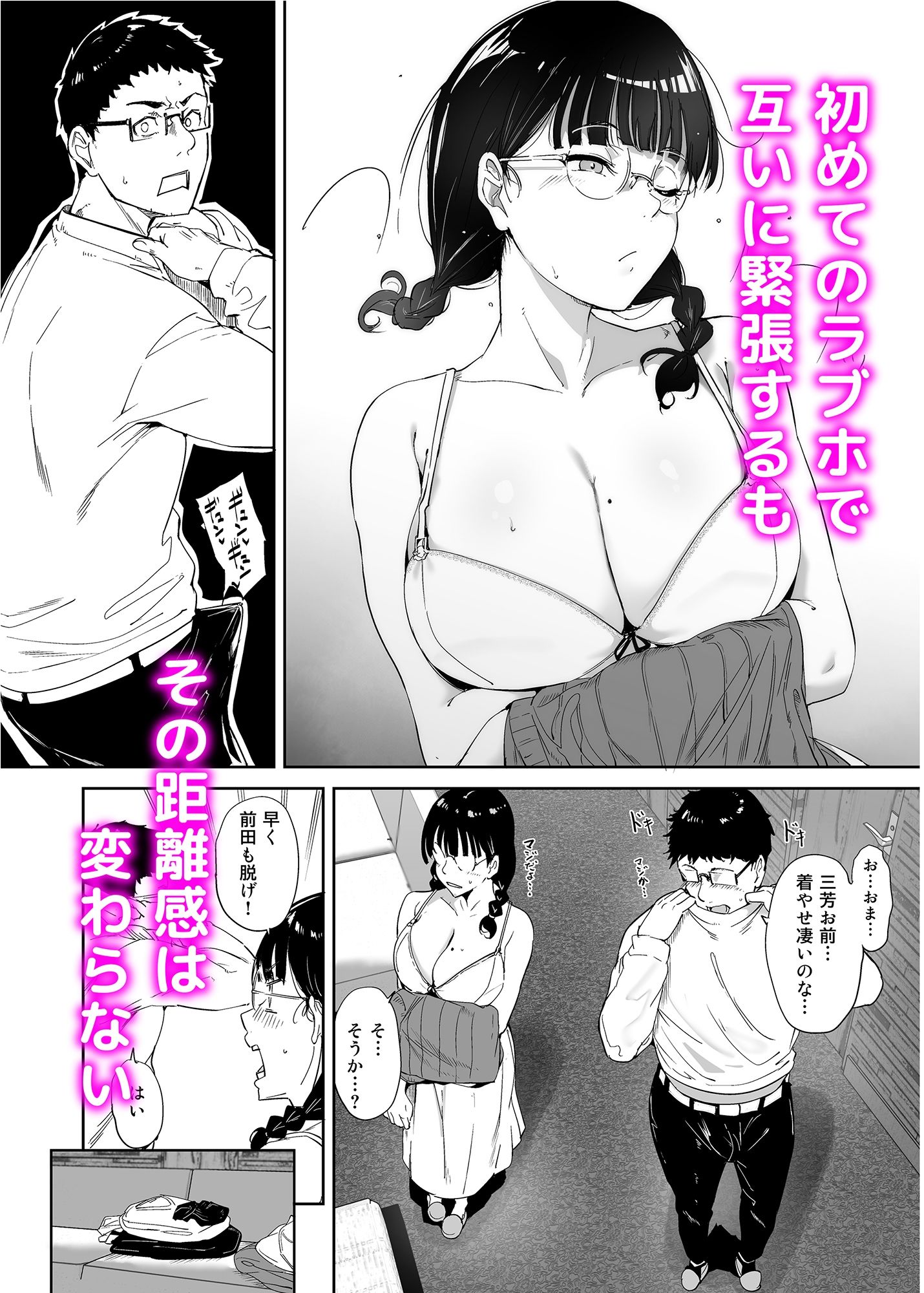オタク友達とのセックスは最高に気持ちいい 画像 6