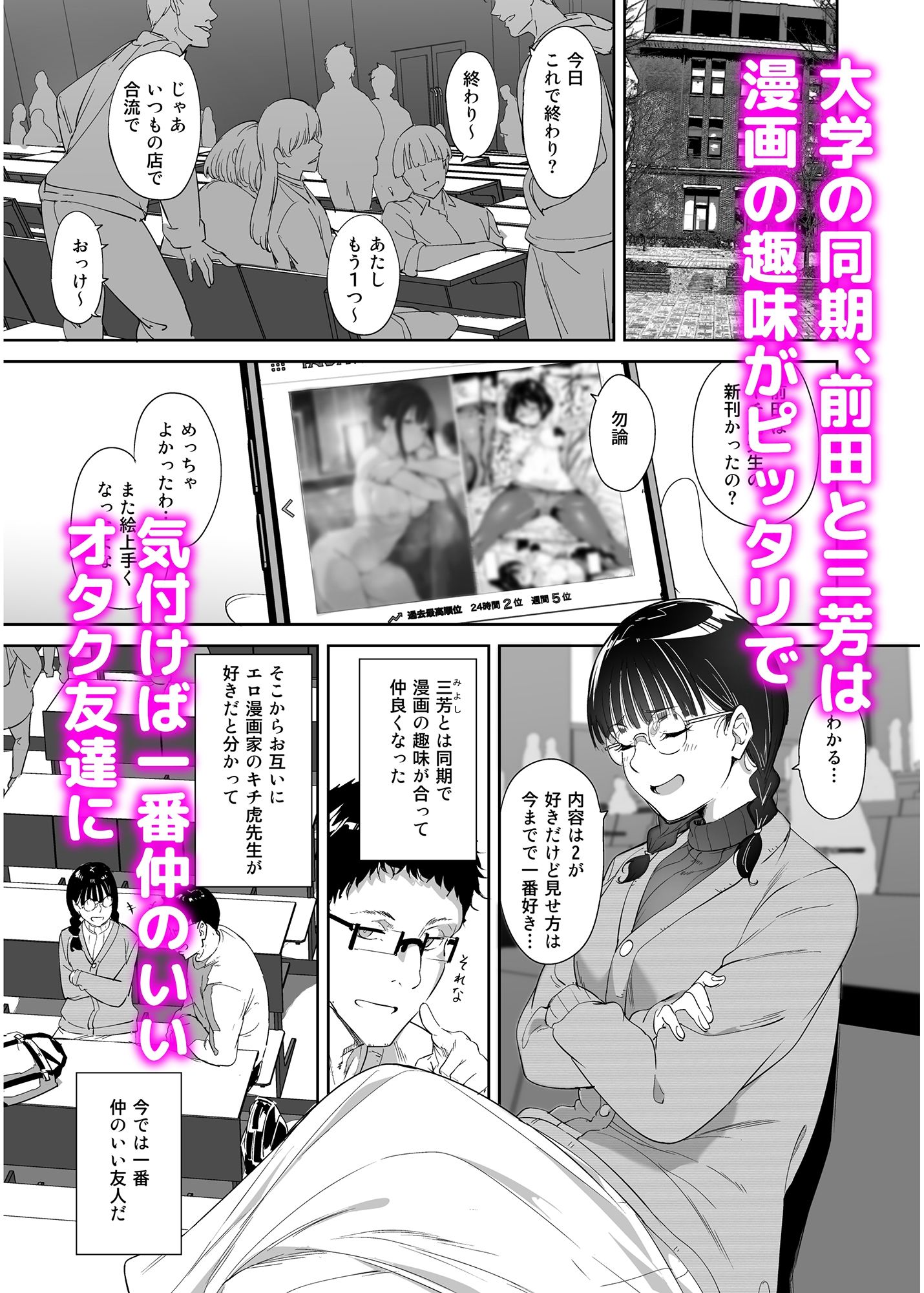 オタク友達とのセックスは最高に気持ちいい 画像 1