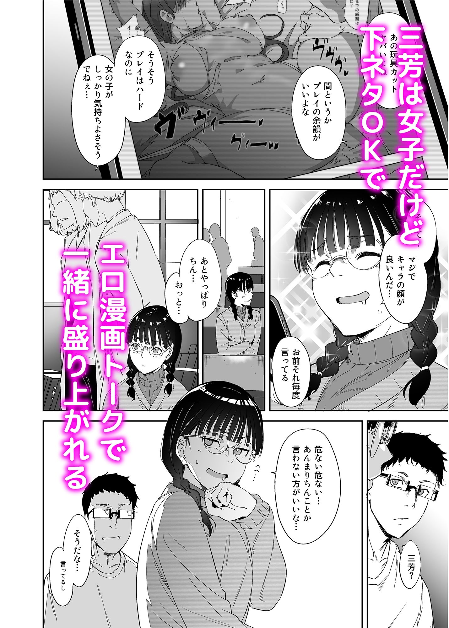 オタク友達とのセックスは最高に気持ちいい 画像 2