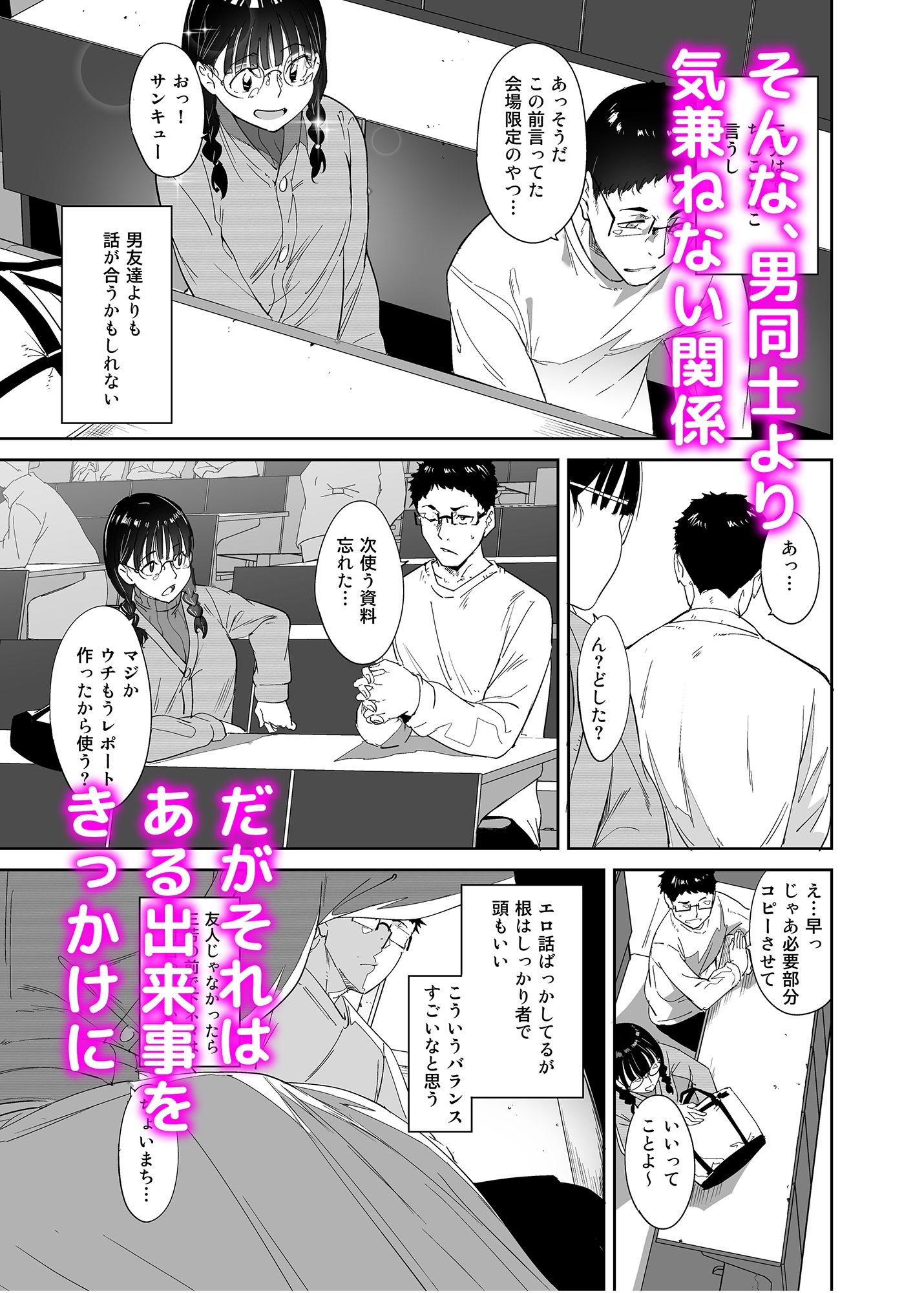オタク友達とのセックスは最高に気持ちいい 画像 3