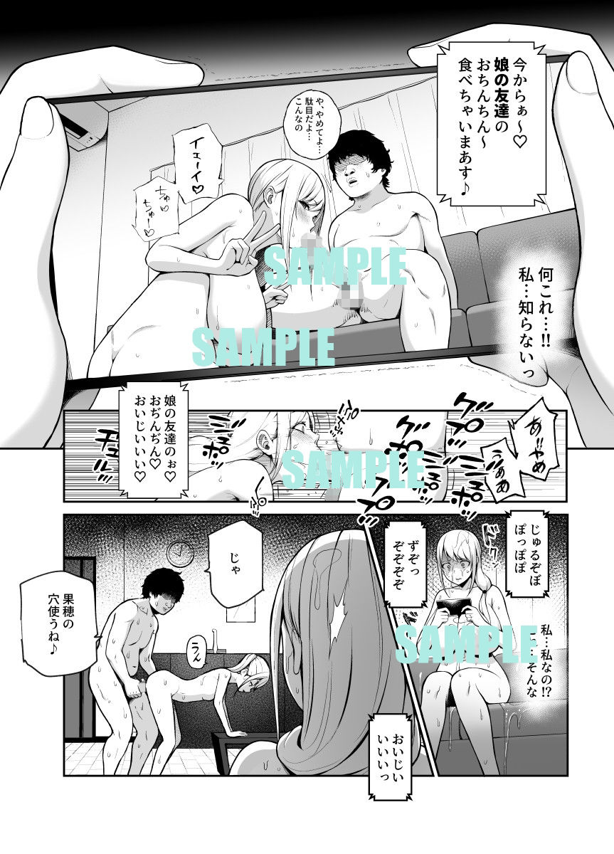 娘の同級生のあの子、視線が気持ち悪いのよねEX 人間操りボタンを使われました 画像 4