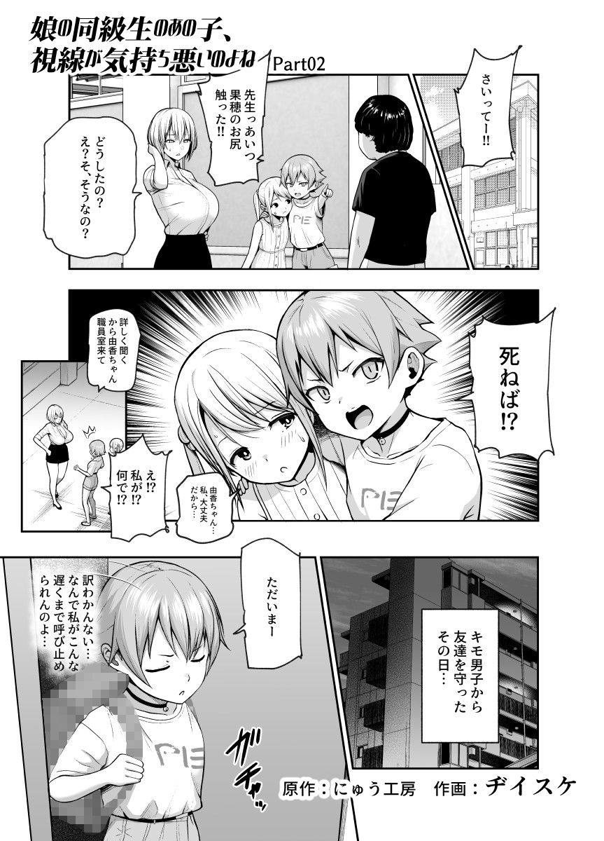 娘の同級生のあの子、視線が気持ち悪いのよねEX 人間操りボタンを使われました 画像 5