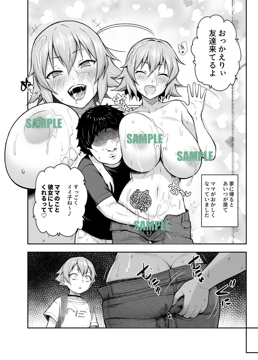 娘の同級生のあの子、視線が気持ち悪いのよねEX 人間操りボタンを使われました 画像 6
