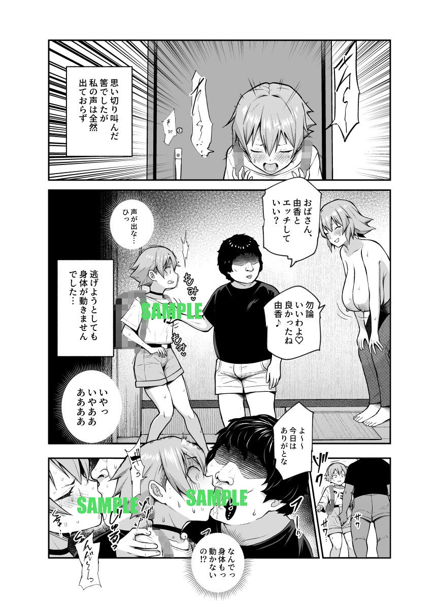 娘の同級生のあの子、視線が気持ち悪いのよねEX 人間操りボタンを使われました 画像 7