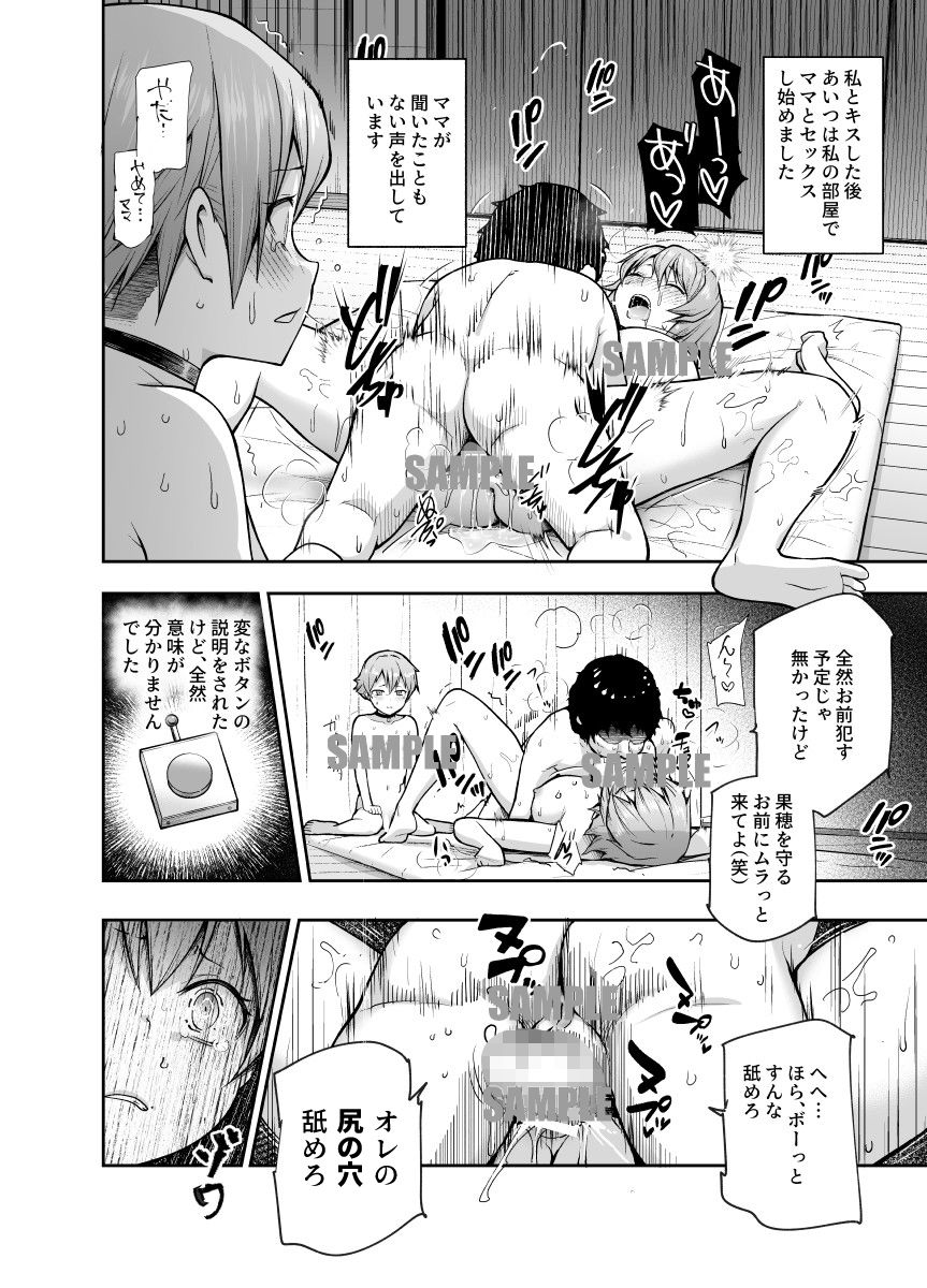 娘の同級生のあの子、視線が気持ち悪いのよねEX 人間操りボタンを使われました 画像 8
