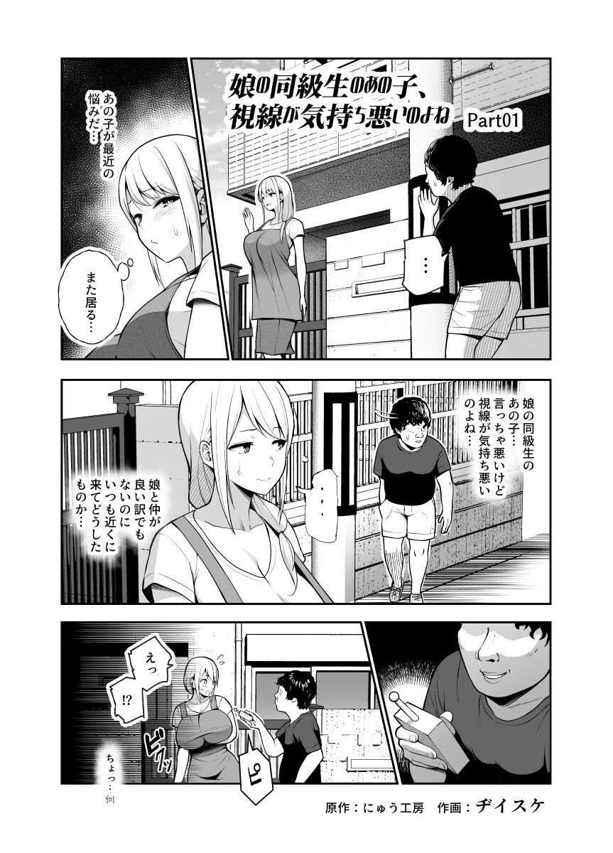 娘の同級生のあの子、視線が気持ち悪いのよねEX 人間操りボタンを使われました 画像 1
