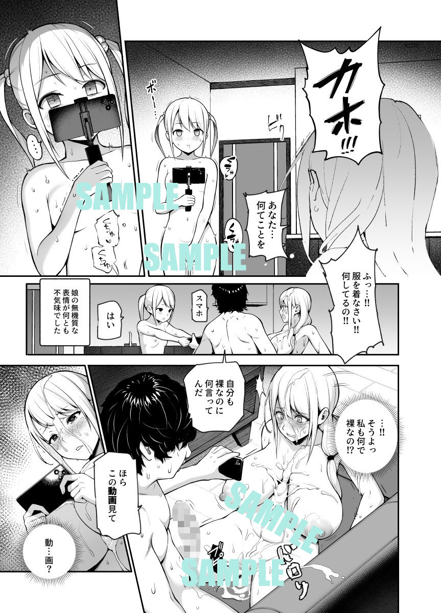 娘の同級生のあの子、視線が気持ち悪いのよねEX 人間操りボタンを使われました 画像 3