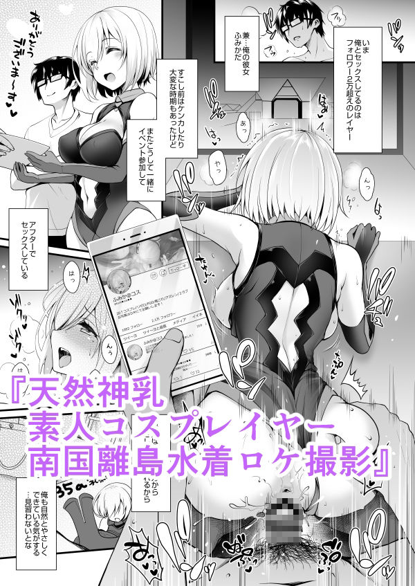 ただの女子大生だった彼女が超人気長乳コスプレイヤーになるまで 〜コスプレイヤーふみか総集編I〜 画像 5