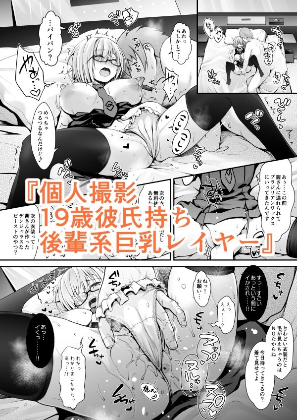 ただの女子大生だった彼女が超人気長乳コスプレイヤーになるまで 〜コスプレイヤーふみか総集編I〜 画像 3