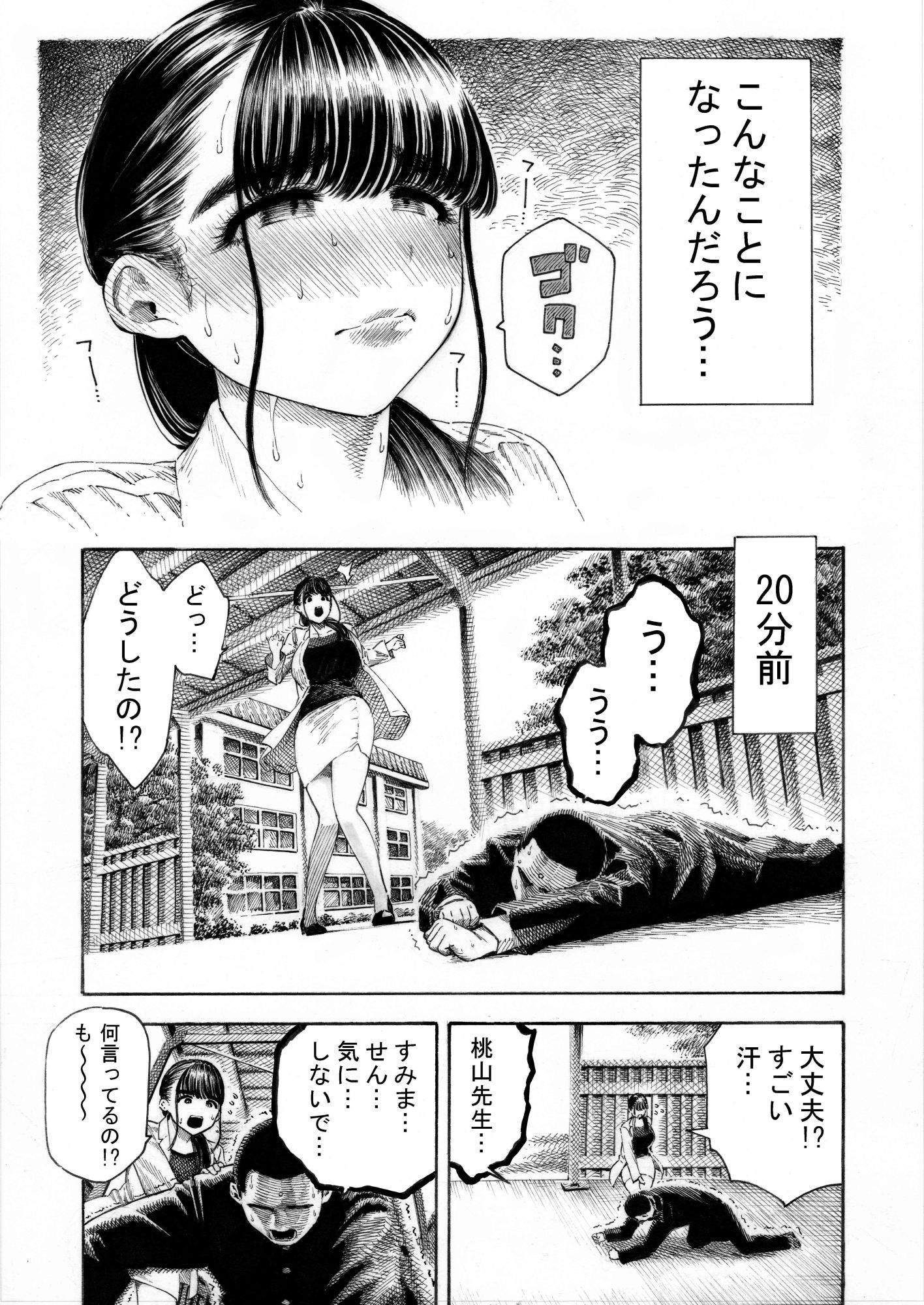 世界一金玉がでかい○校生の話 画像 4