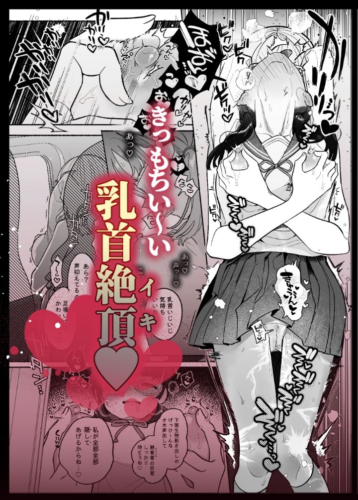 淫魔専用車両 J K百合痴幹線〜急行乳首絶頂行き〜 画像 4